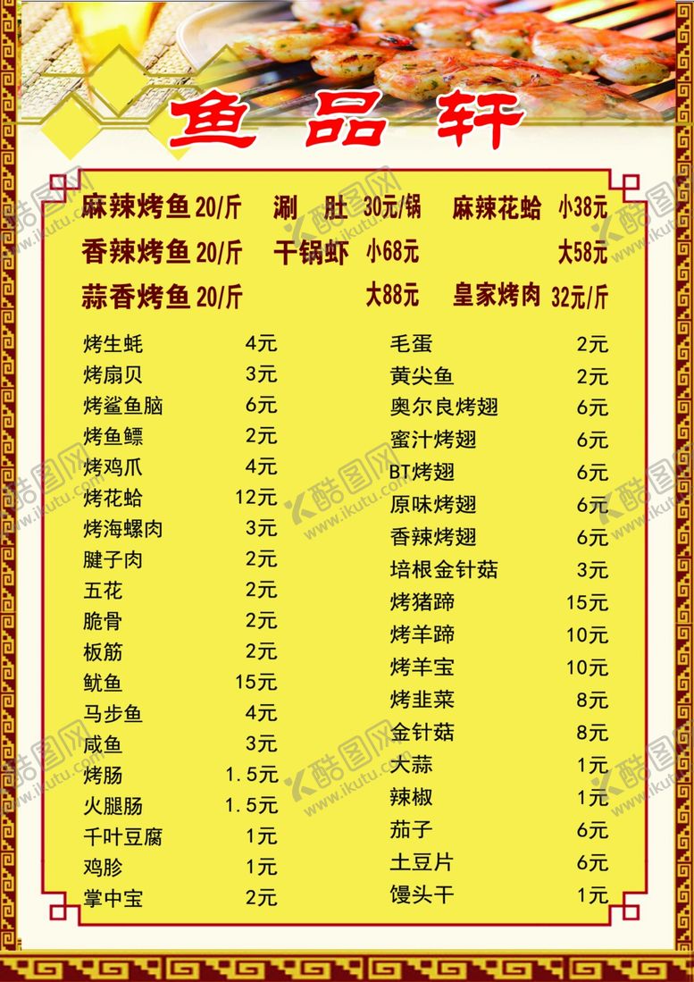 编号：74875710270401115366【酷图网】源文件下载-饭店菜单酒店菜单菜单炒菜