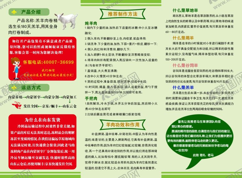 编号：48979302270857077832【酷图网】源文件下载-草原羊肉