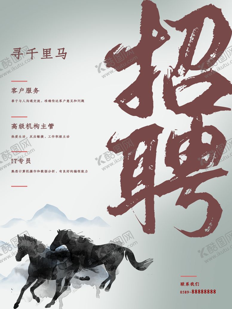 编号：69345010020955102510【酷图网】源文件下载-招聘