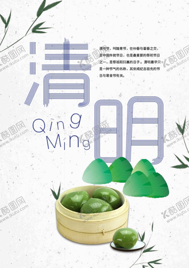 编号：86859409150334169803【酷图网】源文件下载-清明节