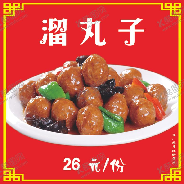 编号：26204709281014187248【酷图网】源文件下载-溜丸子