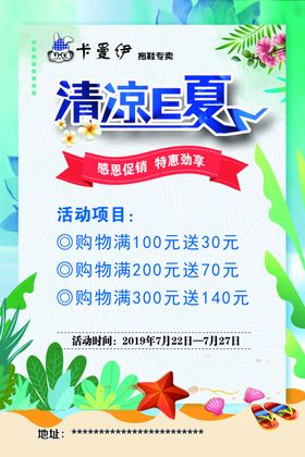 清凉一夏电器海报家电海报