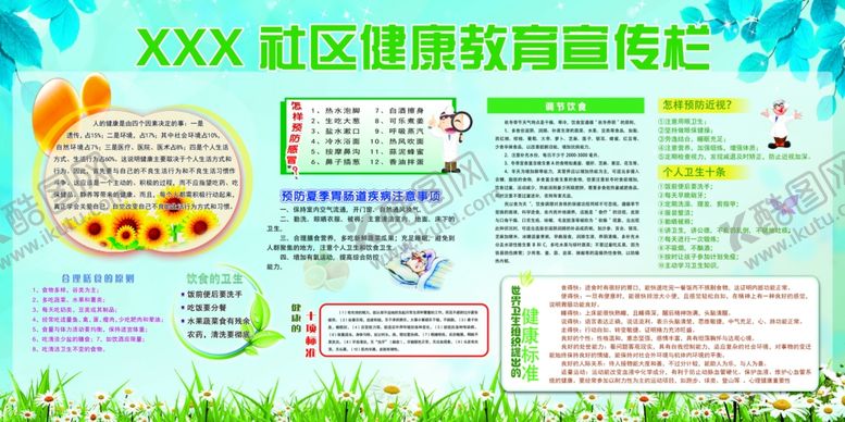 编号：11111001210612375555【酷图网】源文件下载-健康教育