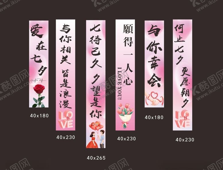 编号：60830810071422501332【酷图网】源文件下载-古风浪漫爱情主题吊旗