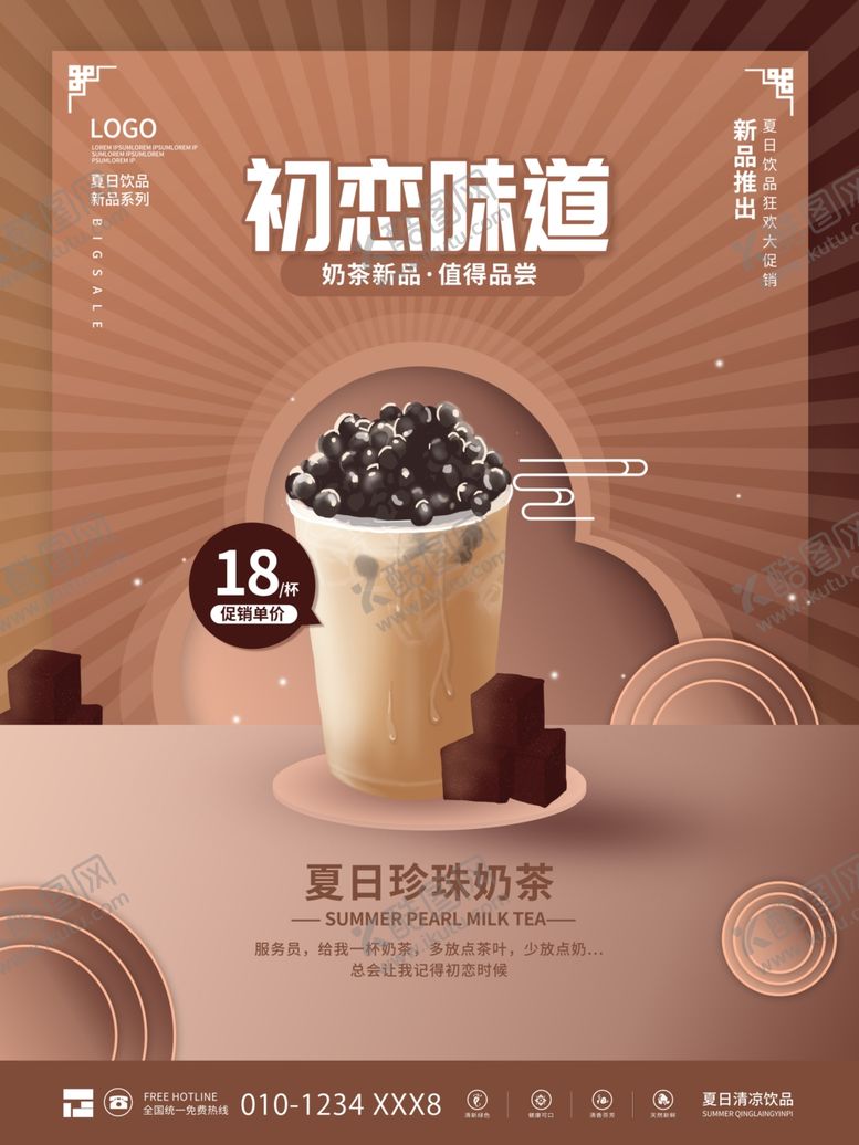 编号：25093701232311388505【酷图网】源文件下载-夏天你好