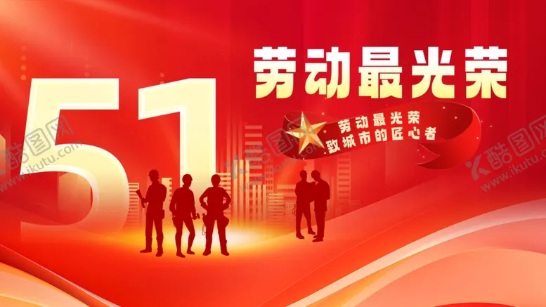 编号：73039905061117161684【酷图网】源文件下载-五一劳动节
