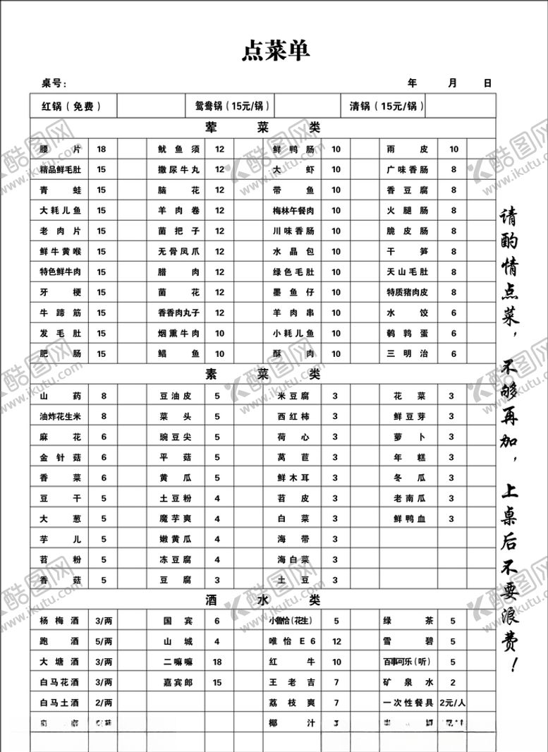 编号：73058409251647519503【酷图网】源文件下载-火锅店点菜单