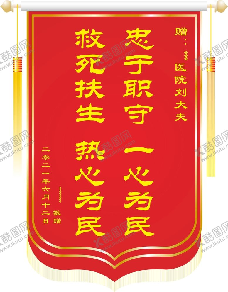 编号：79547202042309142599【酷图网】源文件下载-锦旗
