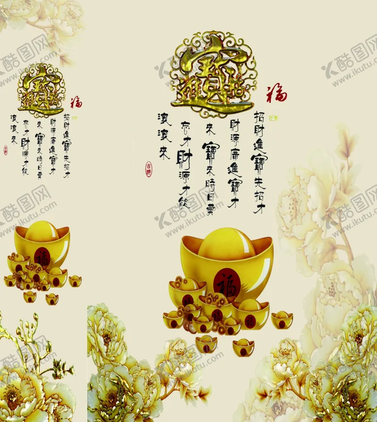 编号：62141806162135377344【酷图网】源文件下载-招财进宝