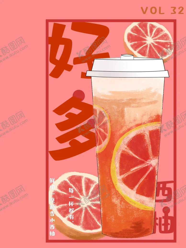 编号：35364401261525208682【酷图网】源文件下载-西柚果茶
