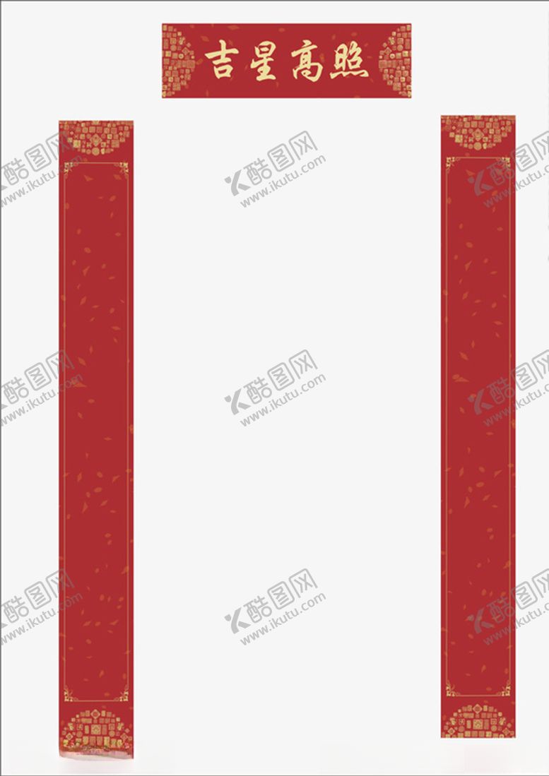 编号：62009304061025524637【酷图网】源文件下载-春节对联