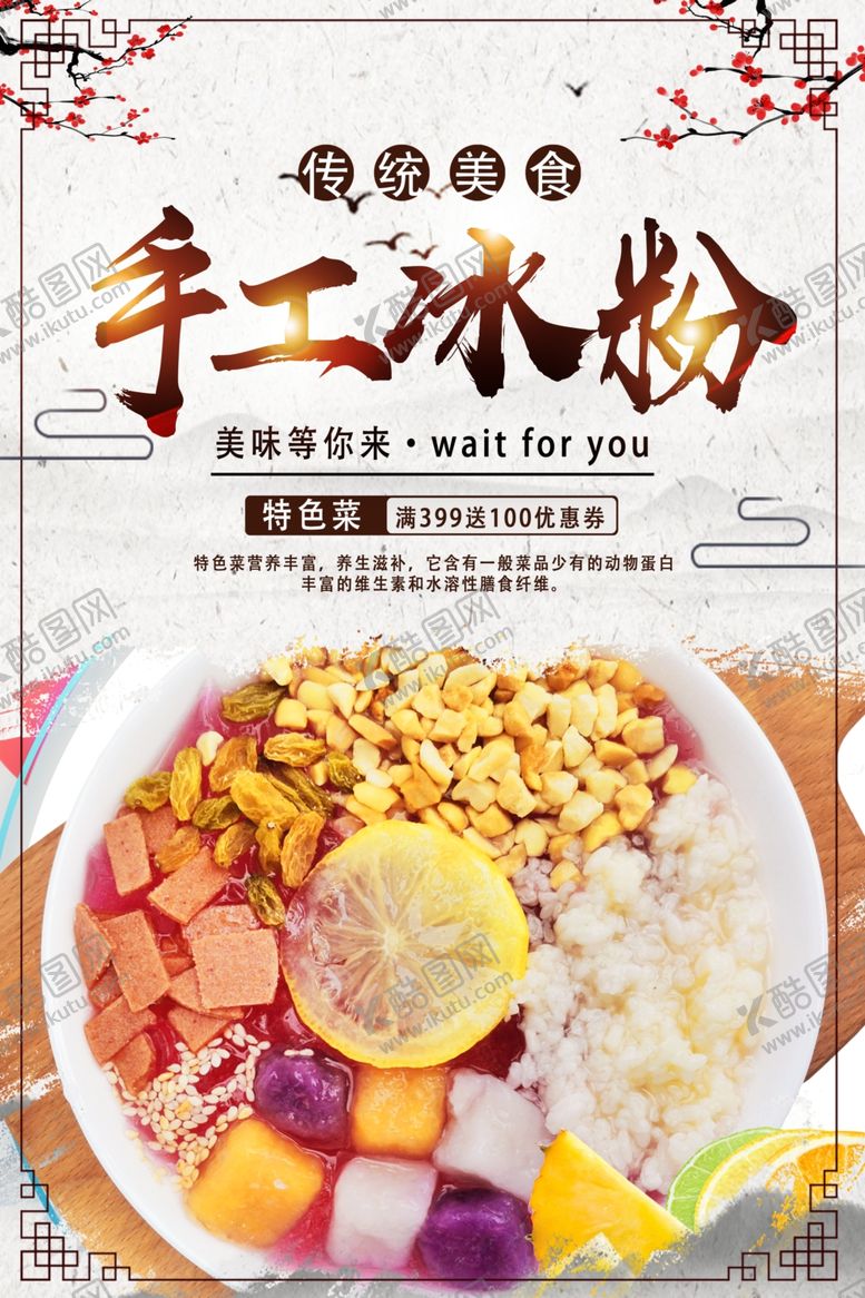 编号：99629007021827289412【酷图网】源文件下载-冰粉