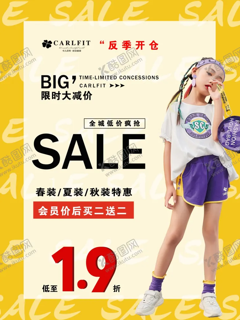 编号：39355904280455132359【酷图网】源文件下载-服装广告