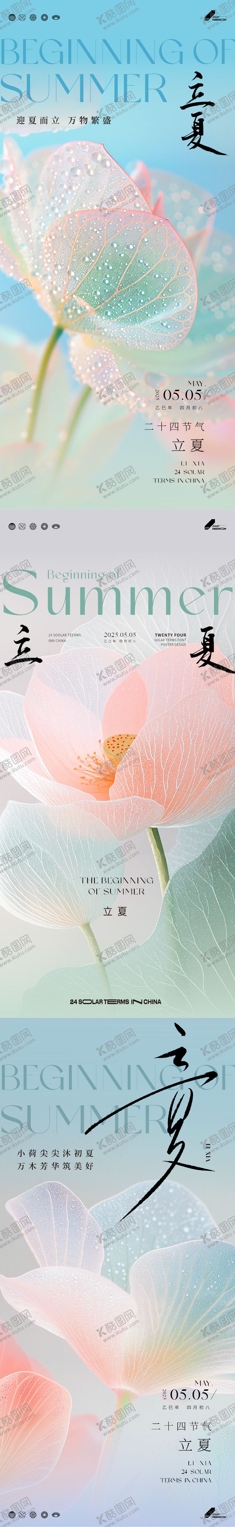 编号：45736205032014371959【酷图网】源文件下载-立夏节气海报
