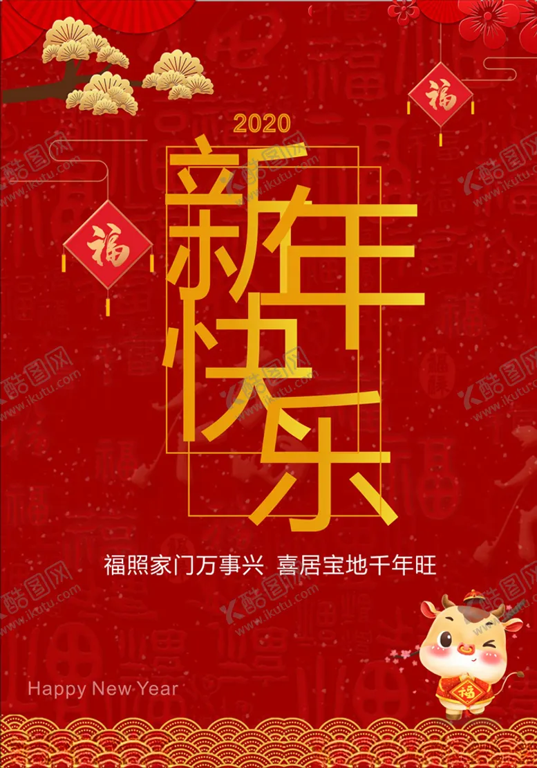 编号：25629803210416352305【酷图网】源文件下载-新年快乐