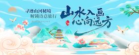 中式山水文旅发布会签约活动展板