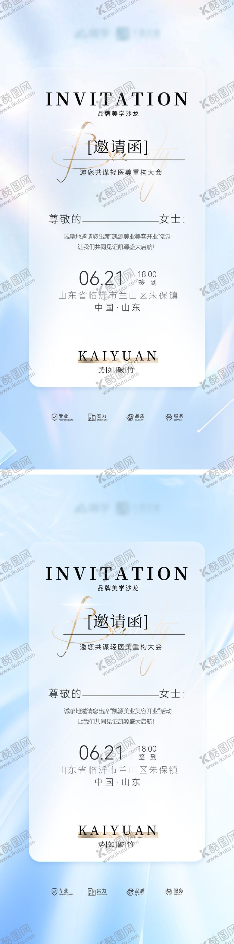 编号：90305007152213412539【酷图网】源文件下载-邀请函医美抗衰年会会议高端美业沙龙海