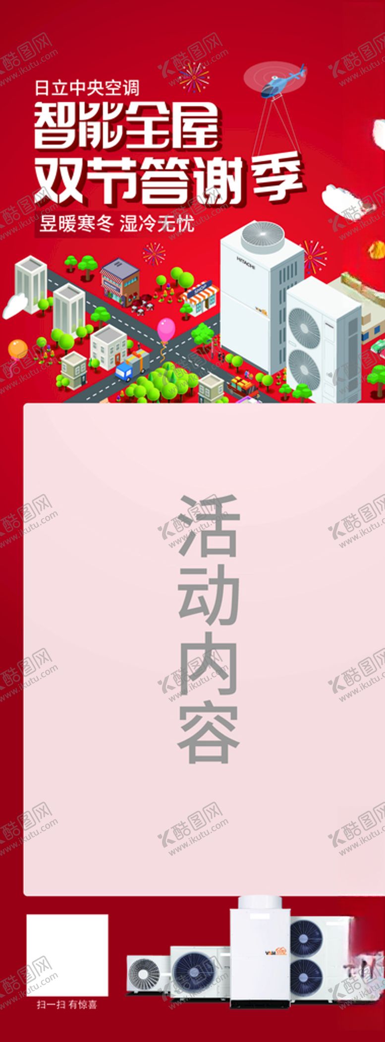 编号：68424607130947208864【酷图网】源文件下载-空调活动展架