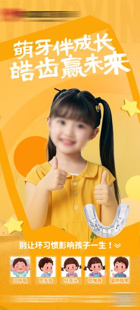 儿童口腔海报