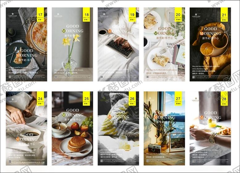 编号：20060404050439558276【酷图网】源文件下载-酒店早安海报