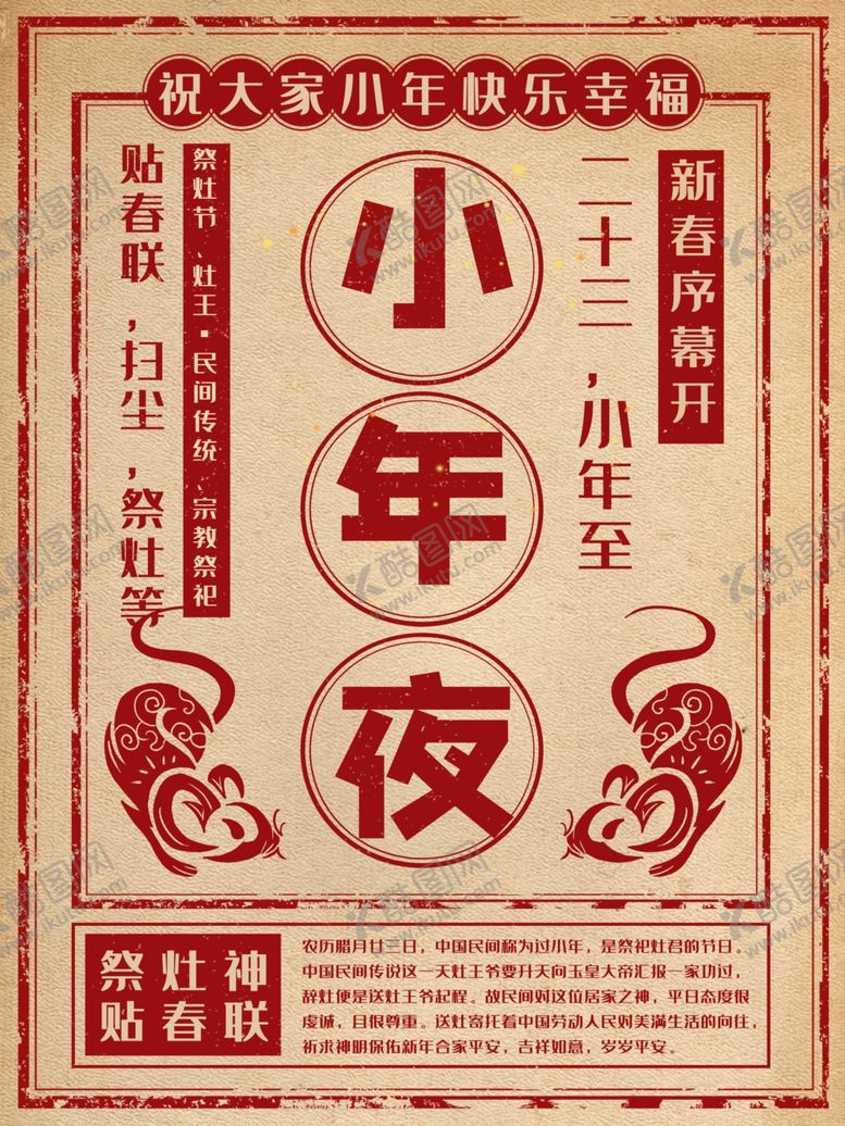 编号：42802610310540081605【酷图网】源文件下载-小年纳福