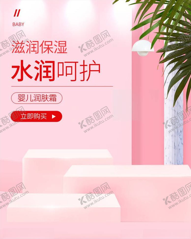 编号：48703304271334087204【酷图网】源文件下载-母婴用品