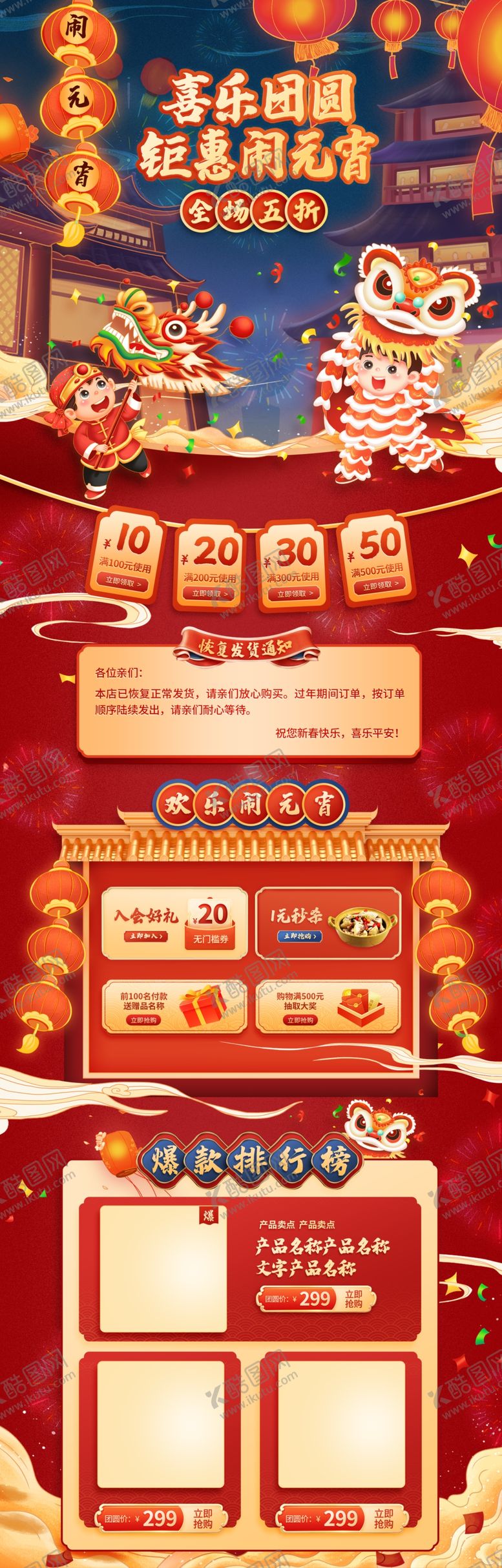 编号：45718609261830206352【酷图网】源文件下载-元宵节电商首页模板