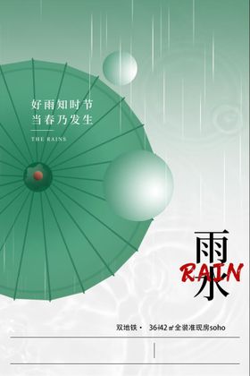 雨水海报刷屏