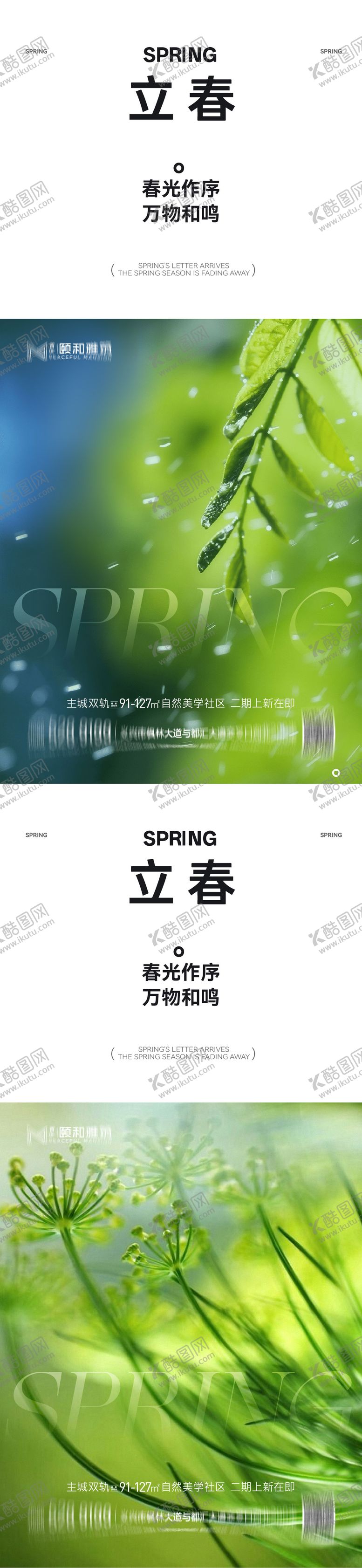 编号：58744601310201115590【酷图网】源文件下载-立春海报