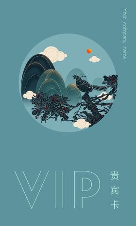 国风竖版贵宾卡感谢卡名片