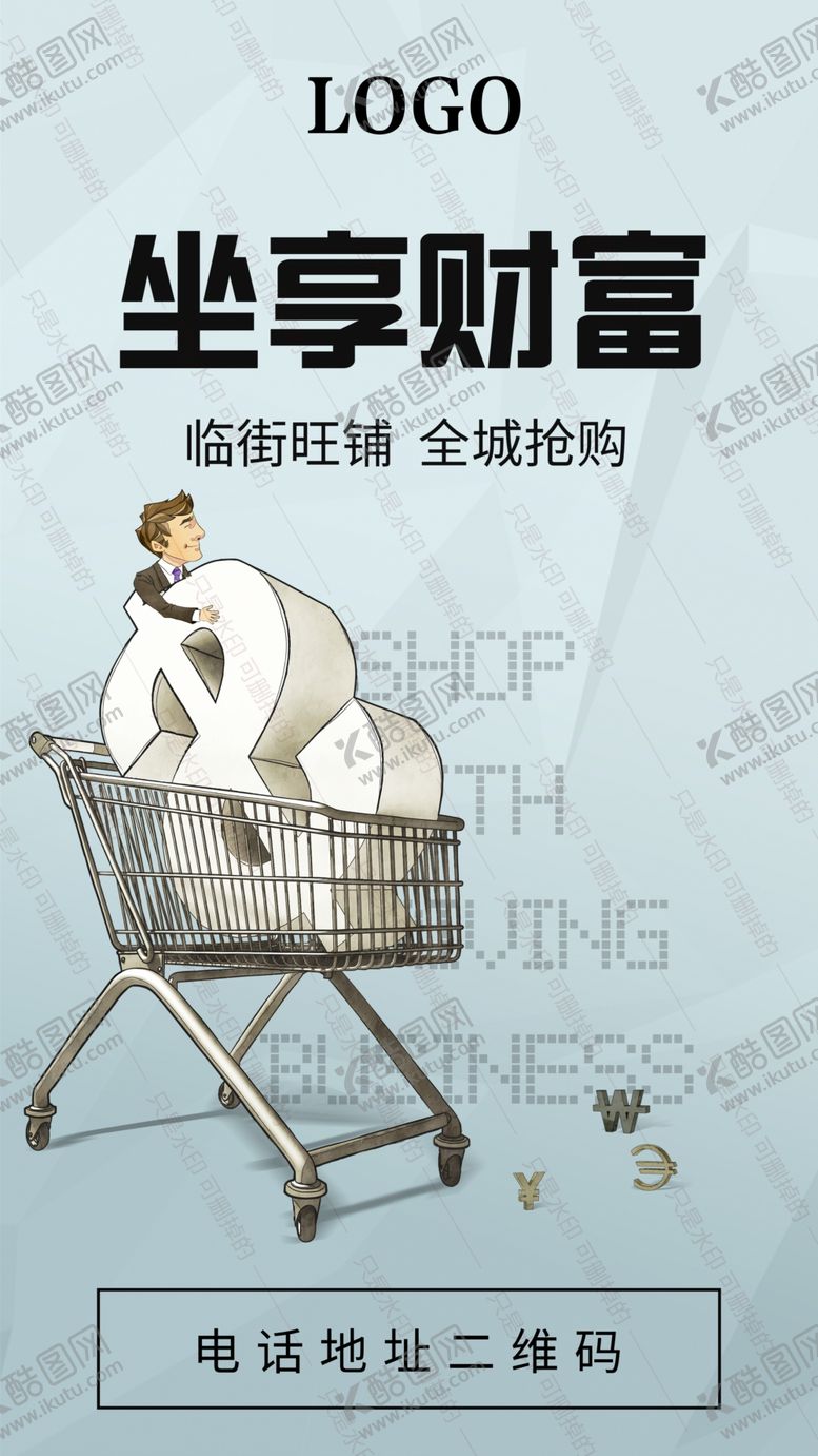 编号：75662907121623384876【酷图网】源文件下载-商铺