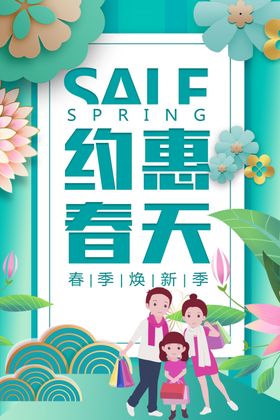 约惠春天吊旗超市吊旗展架地贴