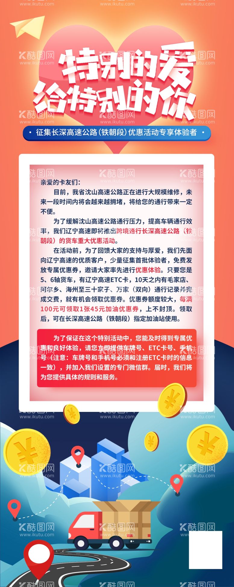 编号：92231011260712165725【酷图网】源文件下载-公路促销海报热点长图