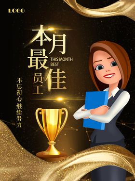 最佳员工