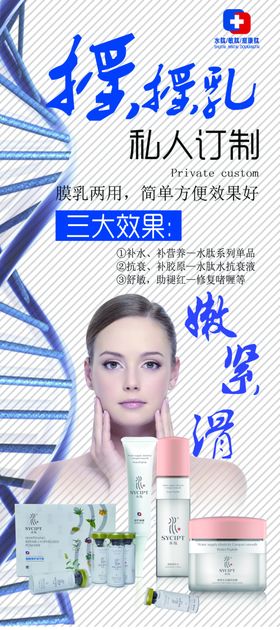 护肤品海报