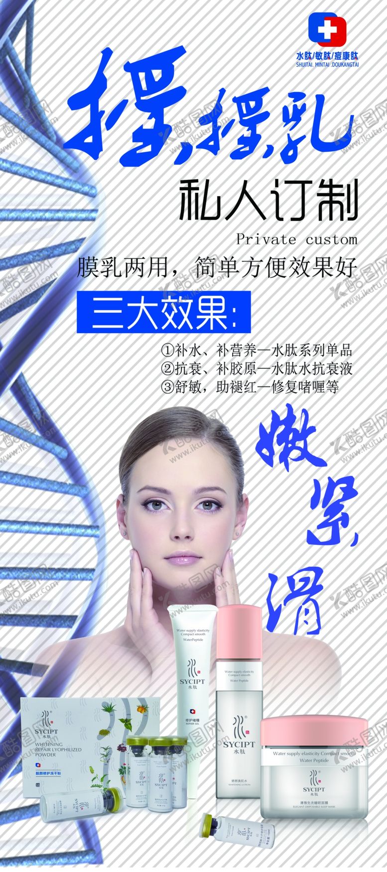 编号：81125805182125207996【酷图网】源文件下载-护肤品海报