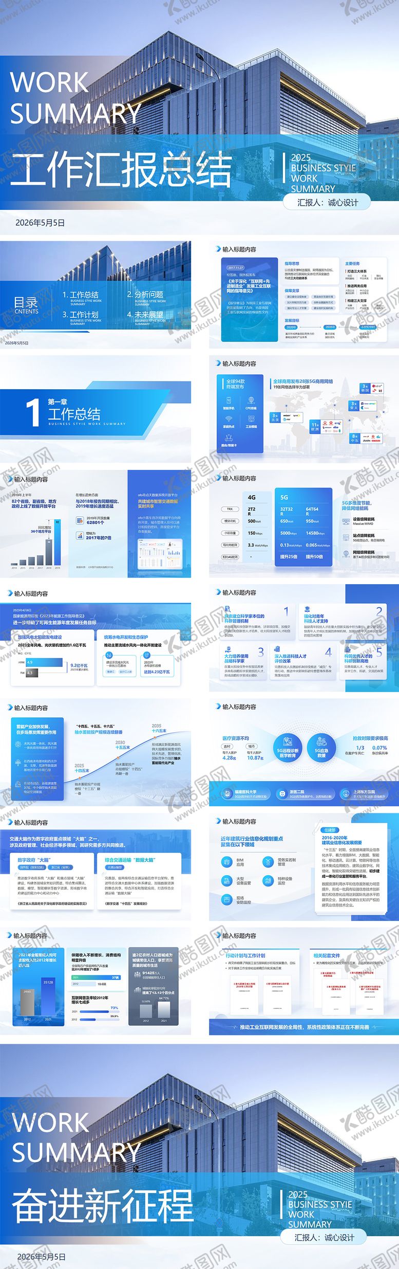编号：22323408142026173854【酷图网】源文件下载-蓝色工作汇报PPT