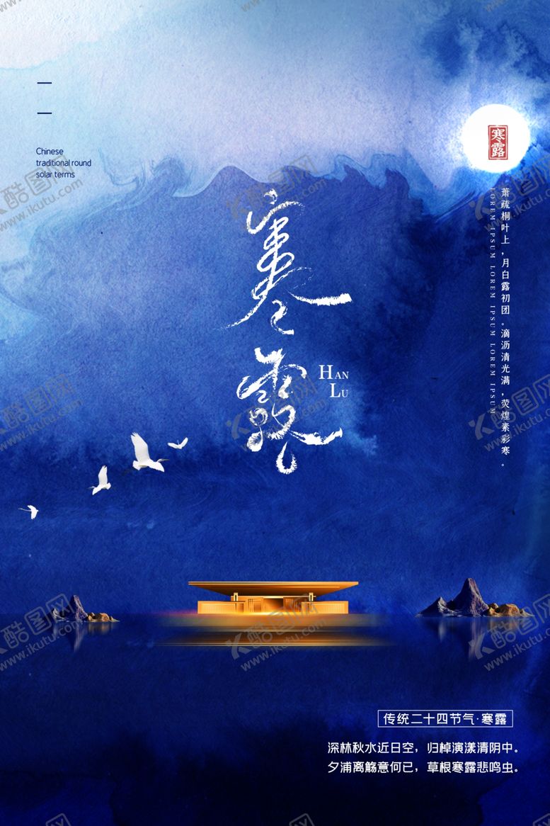 编号：29475105100900243612【酷图网】源文件下载-寒露