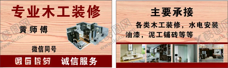 编号：84682802081955431598【酷图网】源文件下载-专业木工维修