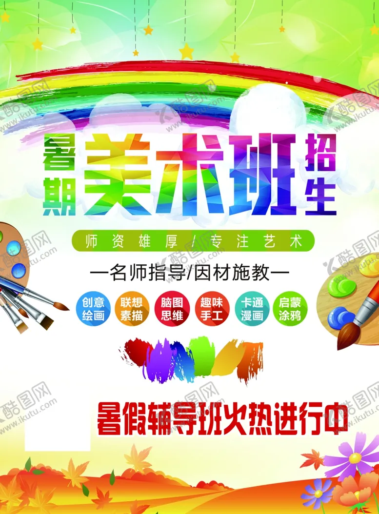 编号：13654706250230347260【酷图网】源文件下载-展板美术班
