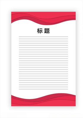 展板模板