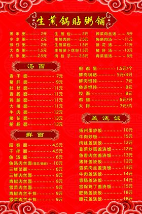 菜单生煎价格表早餐饭馆