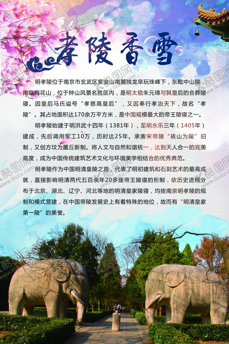 编号：55447209251543089591【酷图网】源文件下载-南京明孝陵