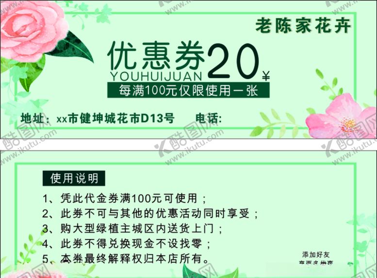 编号：65782610270233115377【酷图网】源文件下载-优惠券