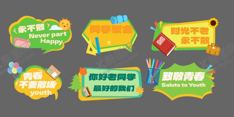 编号：60499912192317148848【酷图网】源文件下载-同学会手举牌