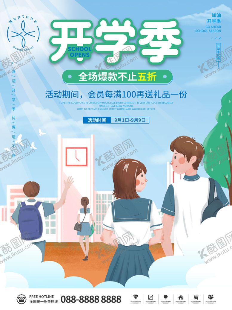 编号：80732109261427488109【酷图网】源文件下载-开学季促销图片 