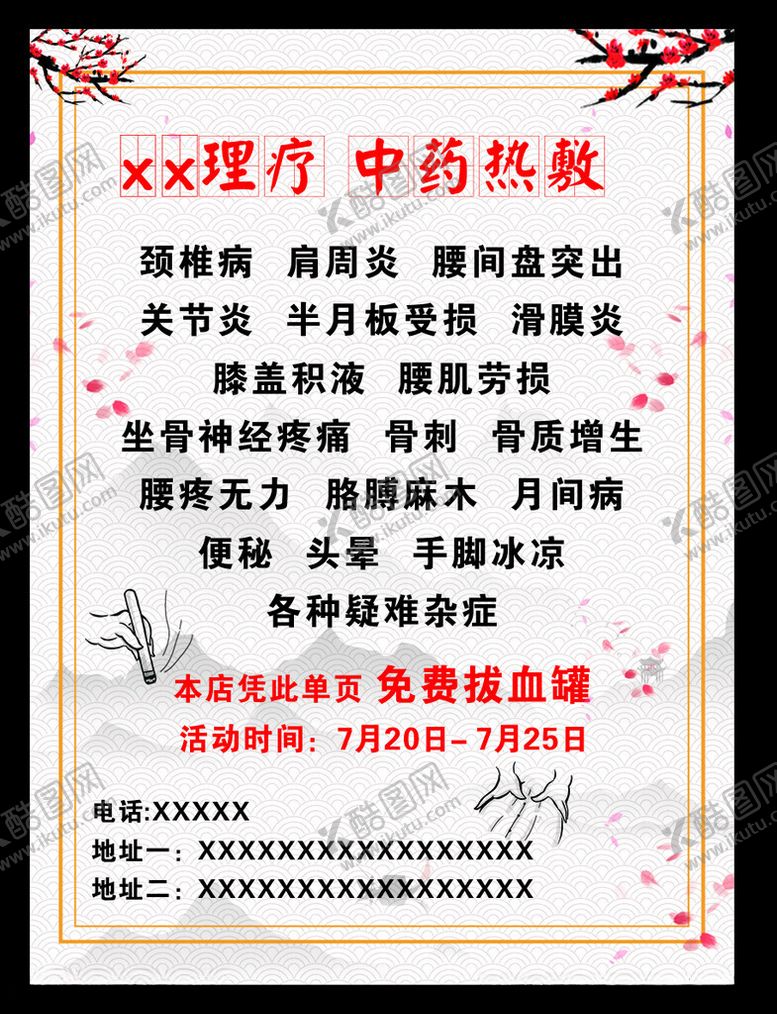 编号：38186202210728235126【酷图网】源文件下载-理疗中药热敷