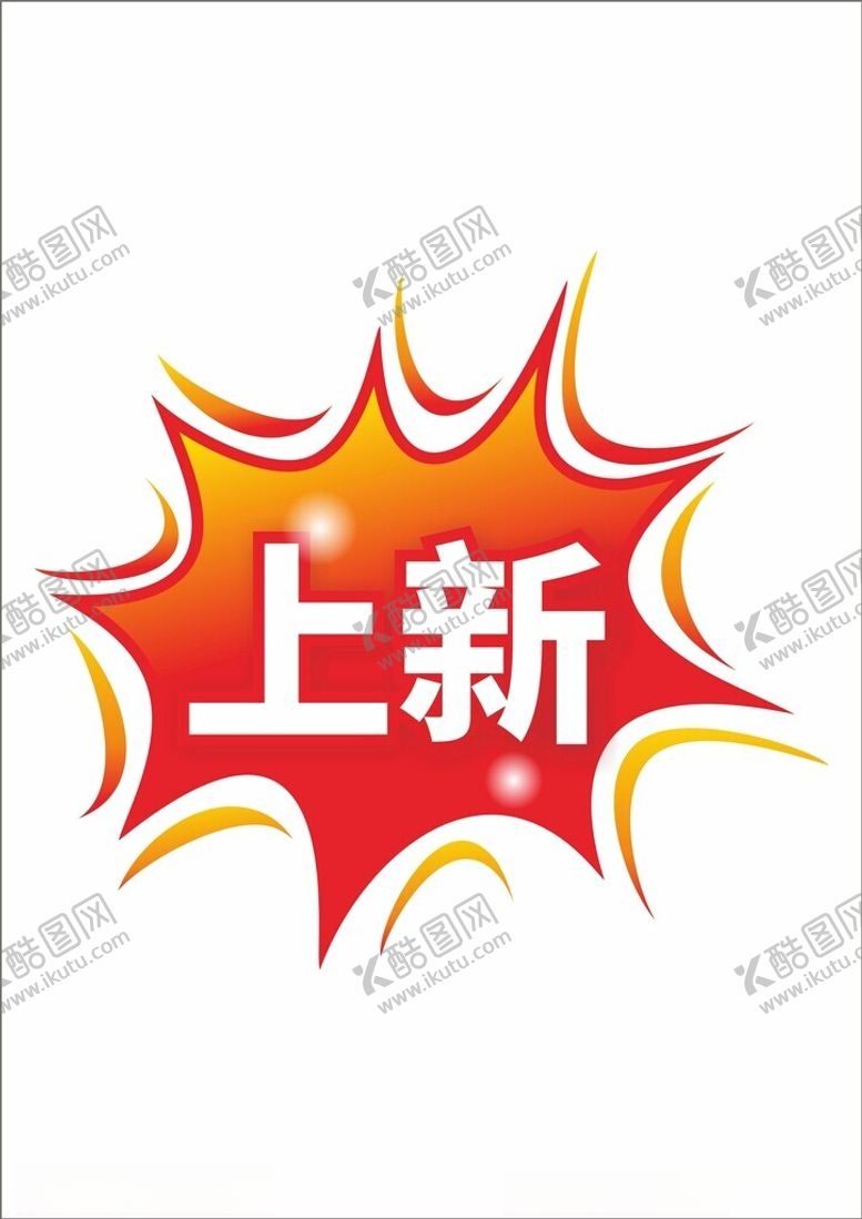 编号：38306102161634353262【酷图网】源文件下载-打折促销商场降价热卖标签