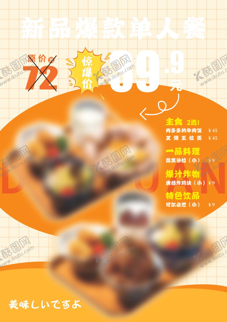 编号：50339012230215258501【酷图网】源文件下载-爆款单人餐