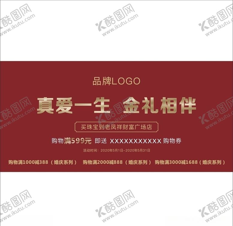编号：84083506260109235731【酷图网】源文件下载-购物券